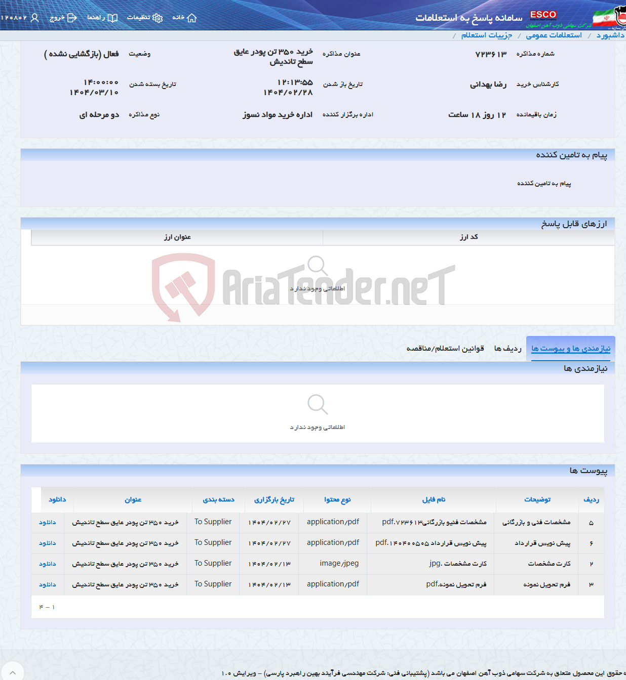 تصویر کوچک آگهی خرید 350 تن پودر عایق سطح تاندیش