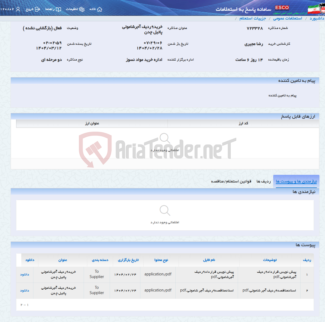 تصویر کوچک آگهی خرید9ردیف آجرشاموتی پاتیل چدن
