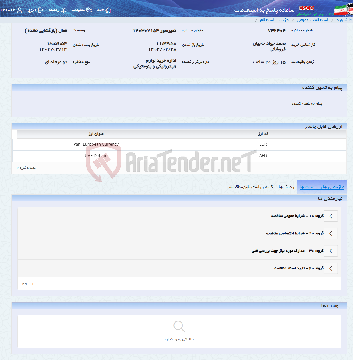 تصویر کوچک آگهی کمپرسور 140307153