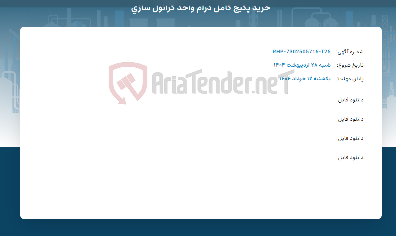 تصویر کوچک آگهی خرید پکیج کامل درام واحد گرانول سازی
