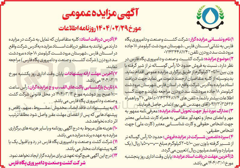 تصویر کوچک آگهی فروش حدود ۱۵۰ رأس گوساله نر از شیر گرفته با وزن بین ۱۰۰ تا ۲۰۰ کیلوگرم 