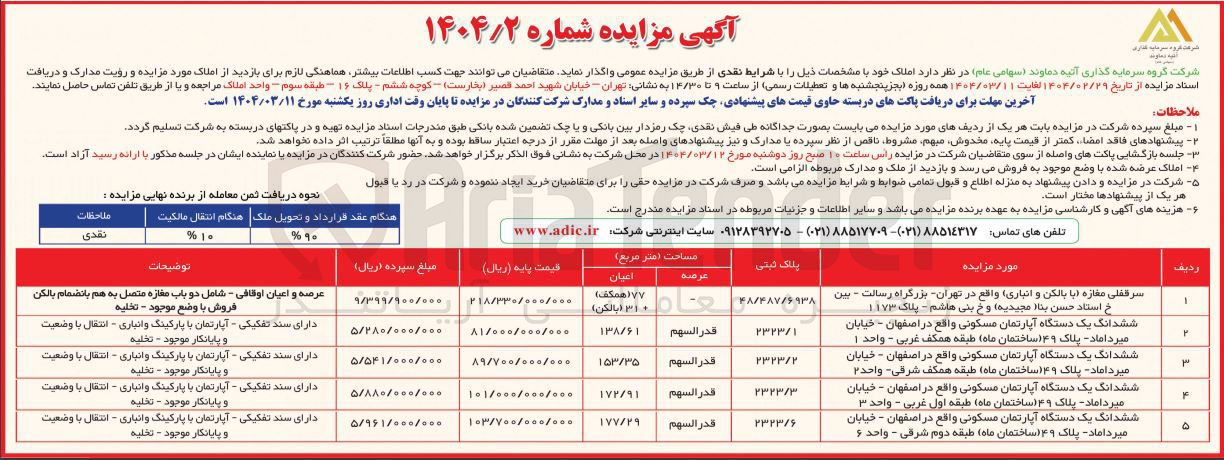 تصویر کوچک آگهی فروش املاک در 5 ردیف با کاربری تجاری، مسکونی، انباری