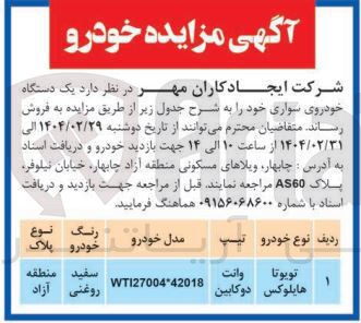 تصویر کوچک آگهی فروش یک دستگاه خودروی سواری تویوتا هایلوکس
