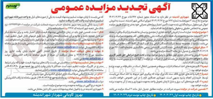 تصویر کوچک آگهی فروش 6 واحد تجاری 