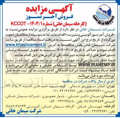 تصویر کوچک آگهی فروش آجر نسوز آلومینی و منیزیت