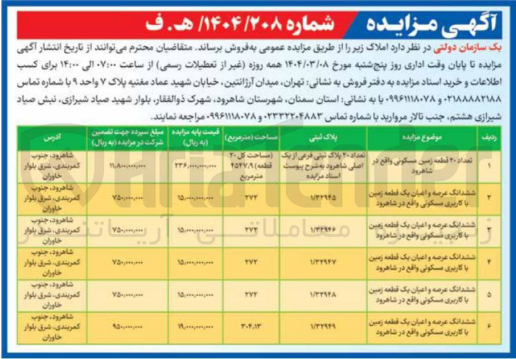 تصویر کوچک آگهی فروش املاک در 6 ردیف با کاربری مسکونی