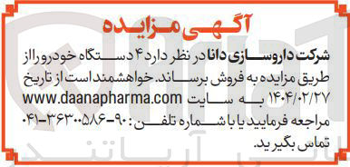تصویر کوچک آگهی فروش ۴ دستگاه خودرو