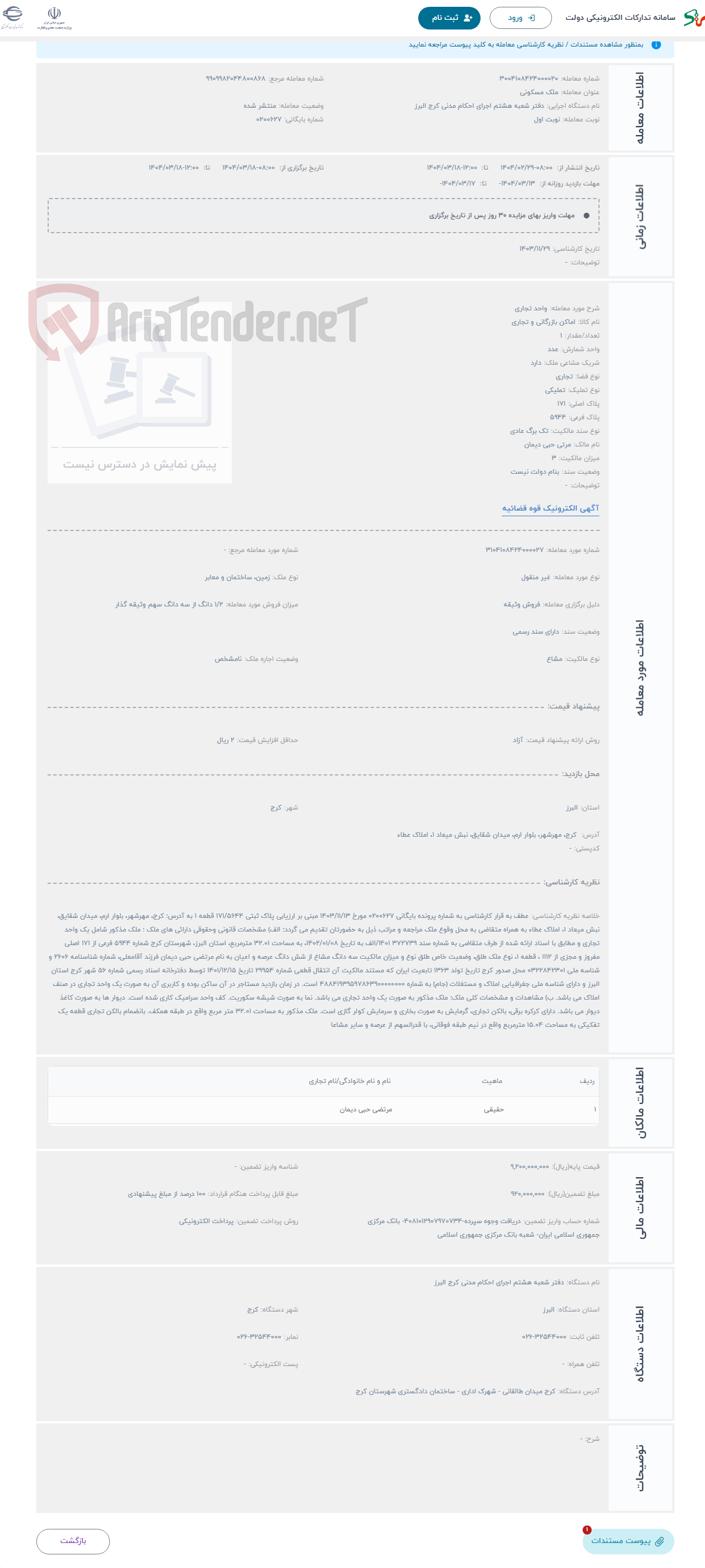 تصویر کوچک آگهی حراج واحد تجاری
