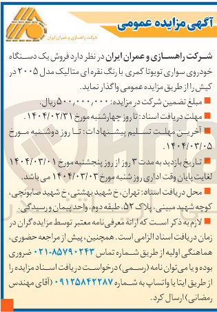 تصویر کوچک آگهی  فروش یک دستگاه خودروی سواری تویوتا کمری با رنگ نقره ای متالیک مدل ۲۰۰۵