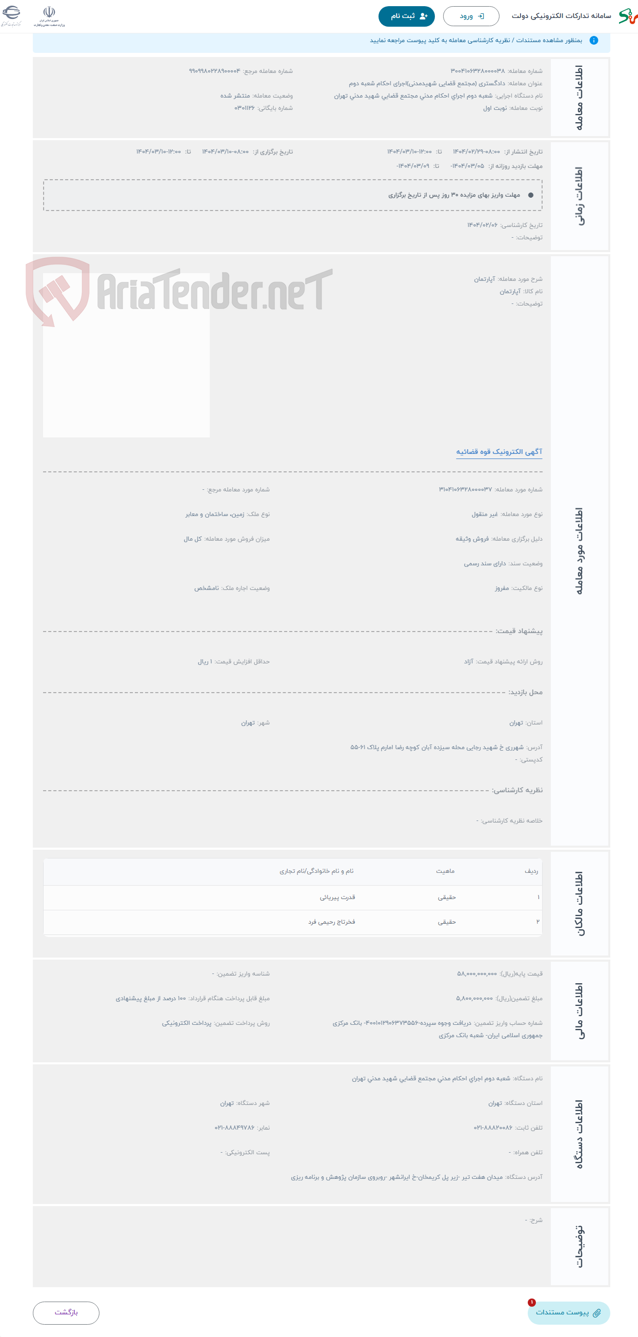 تصویر کوچک آگهی حراج آپارتمان