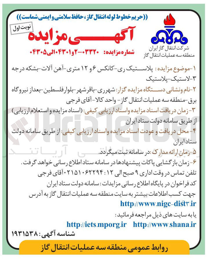تصویر کوچک آگهی ه پلاستیک ری- کانکس ۶ و ۱۲ متری - آهن آلات - بشکه درجه3 -
لاستیک- پلاستیک 