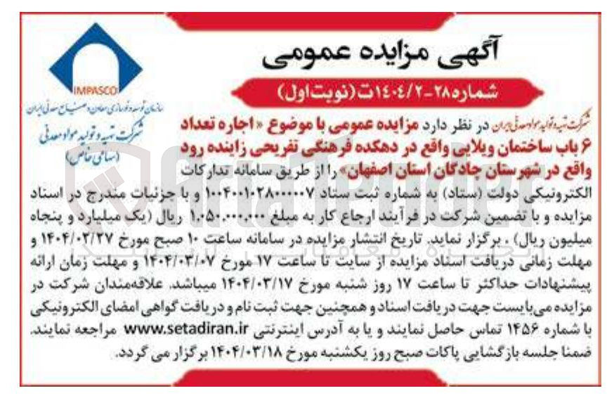 تصویر کوچک آگهی  اجاره تعداد باب ساختمان ویلایی