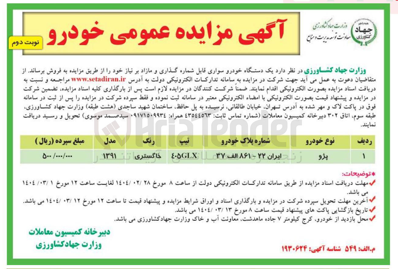 تصویر کوچک آگهی  یک دستگاه خودرو سواری