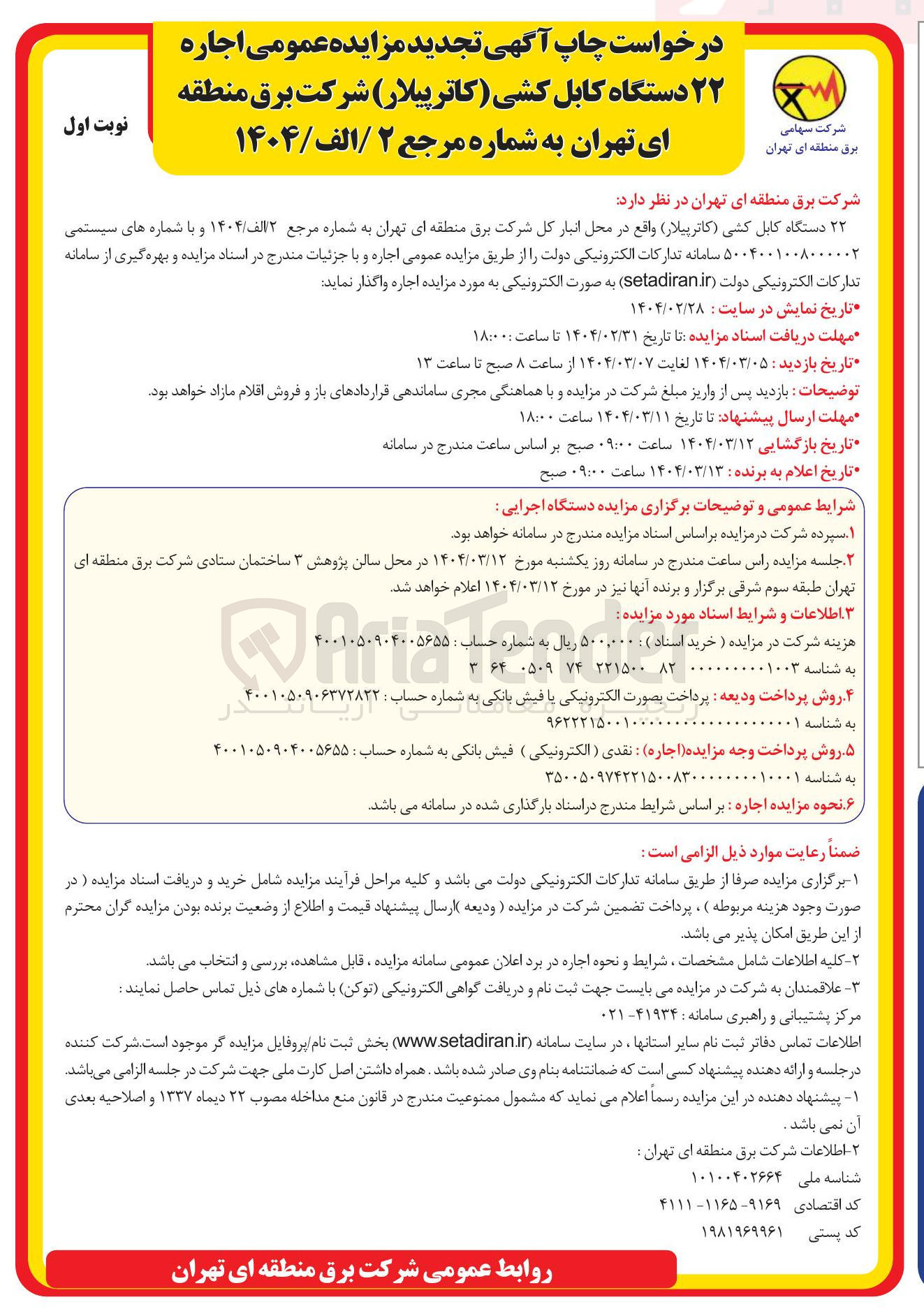 تصویر کوچک آگهی  اجاره ۲۲ دستگاه کابل کشی کاترپیلار