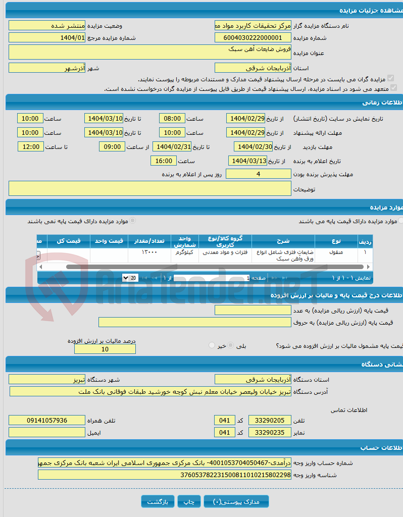 تصویر کوچک آگهی فروش ضایعات آهن سبک