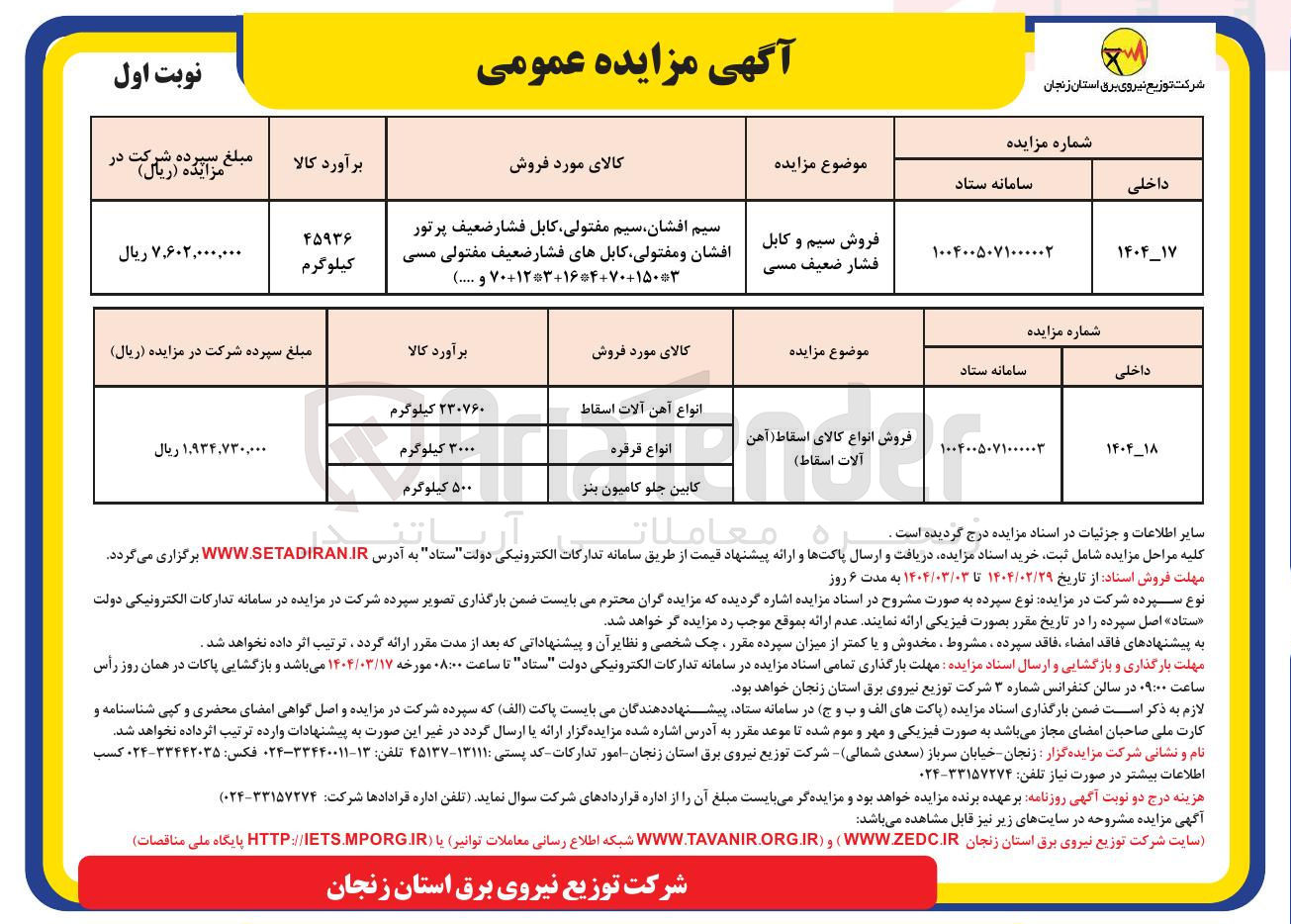 تصویر کوچک آگهی انواع قرقره 
