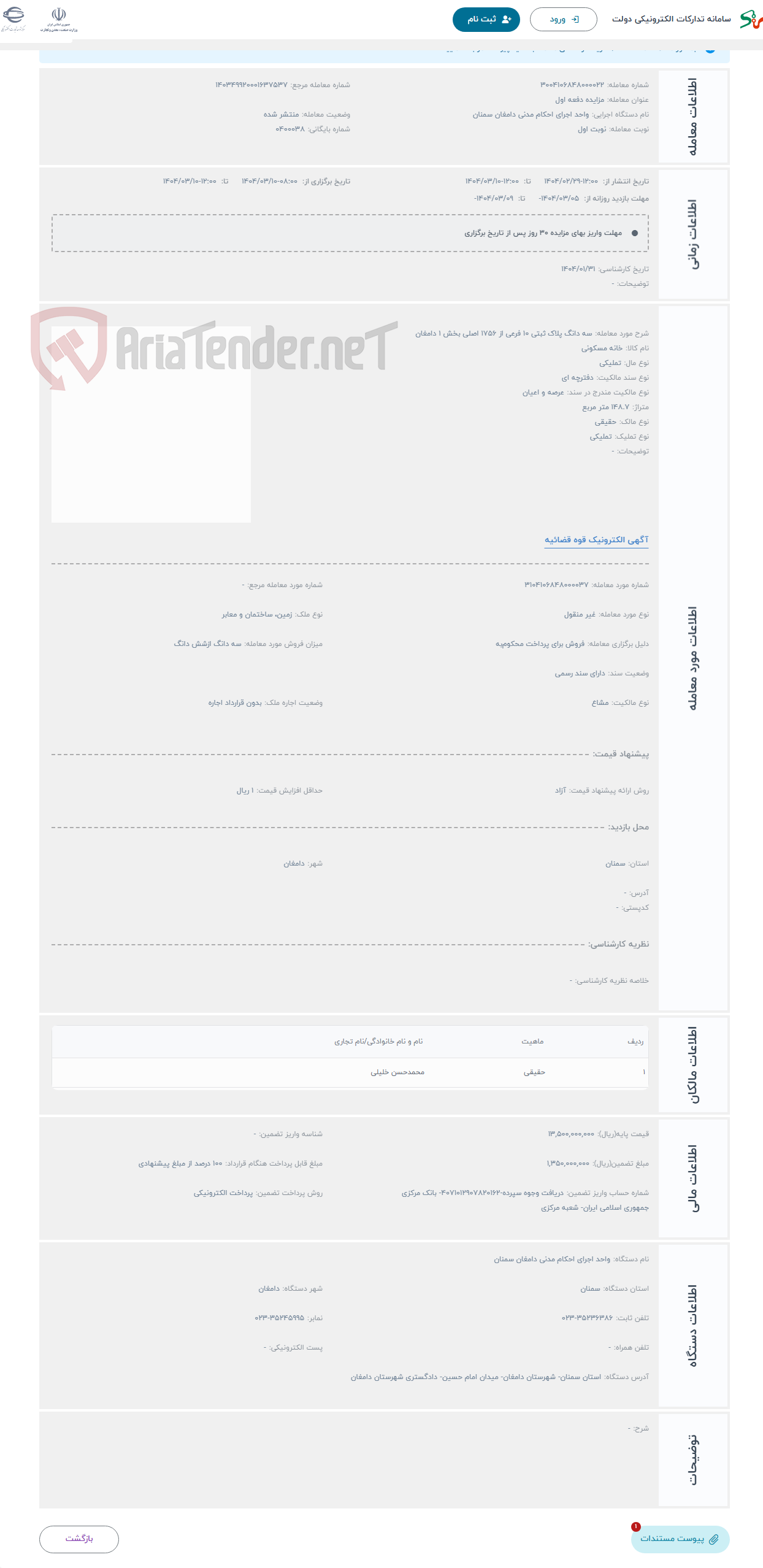 تصویر کوچک آگهی حراج سه دانگ پلاک ثبتی 10 فرعی از 1756 اصلی بخش 1 دامغان 