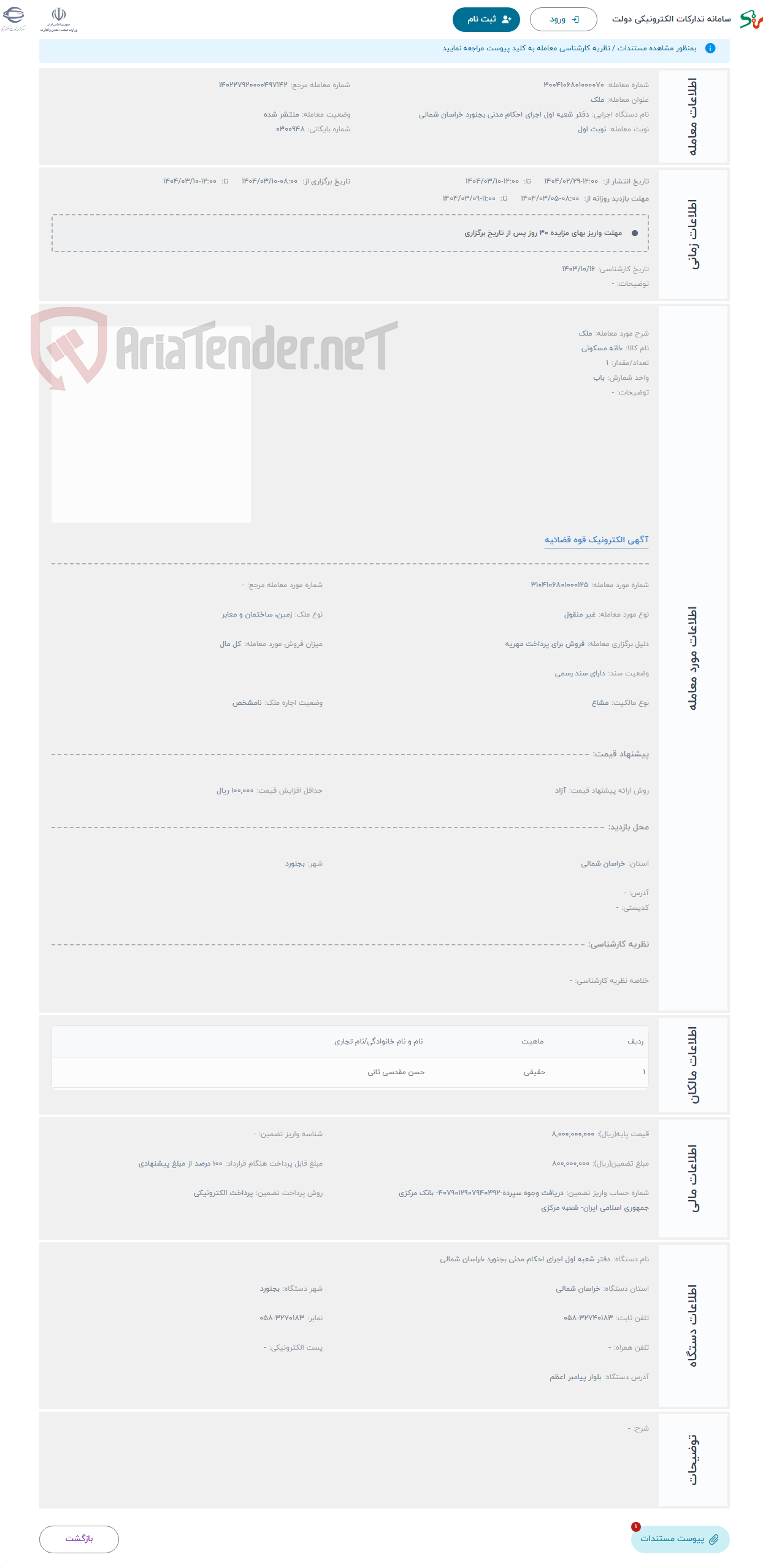 تصویر کوچک آگهی حراج ملک