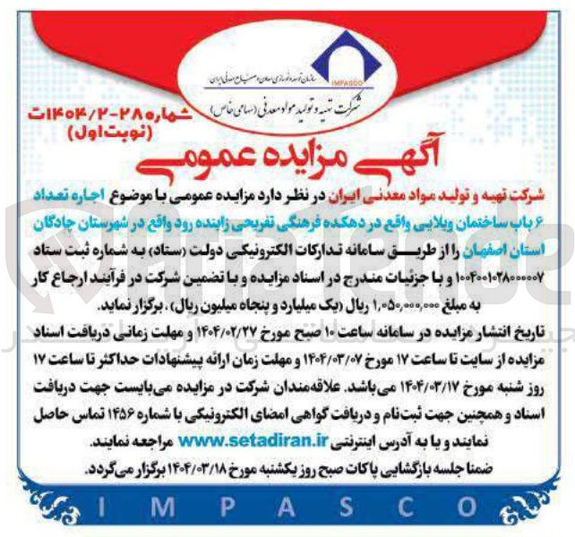 تصویر کوچک آگهی اجاره تعداد ۶ باب ساختمان ویلایی