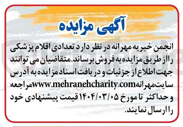 تصویر کوچک آگهی  تعدادی اقلام پزشکی 