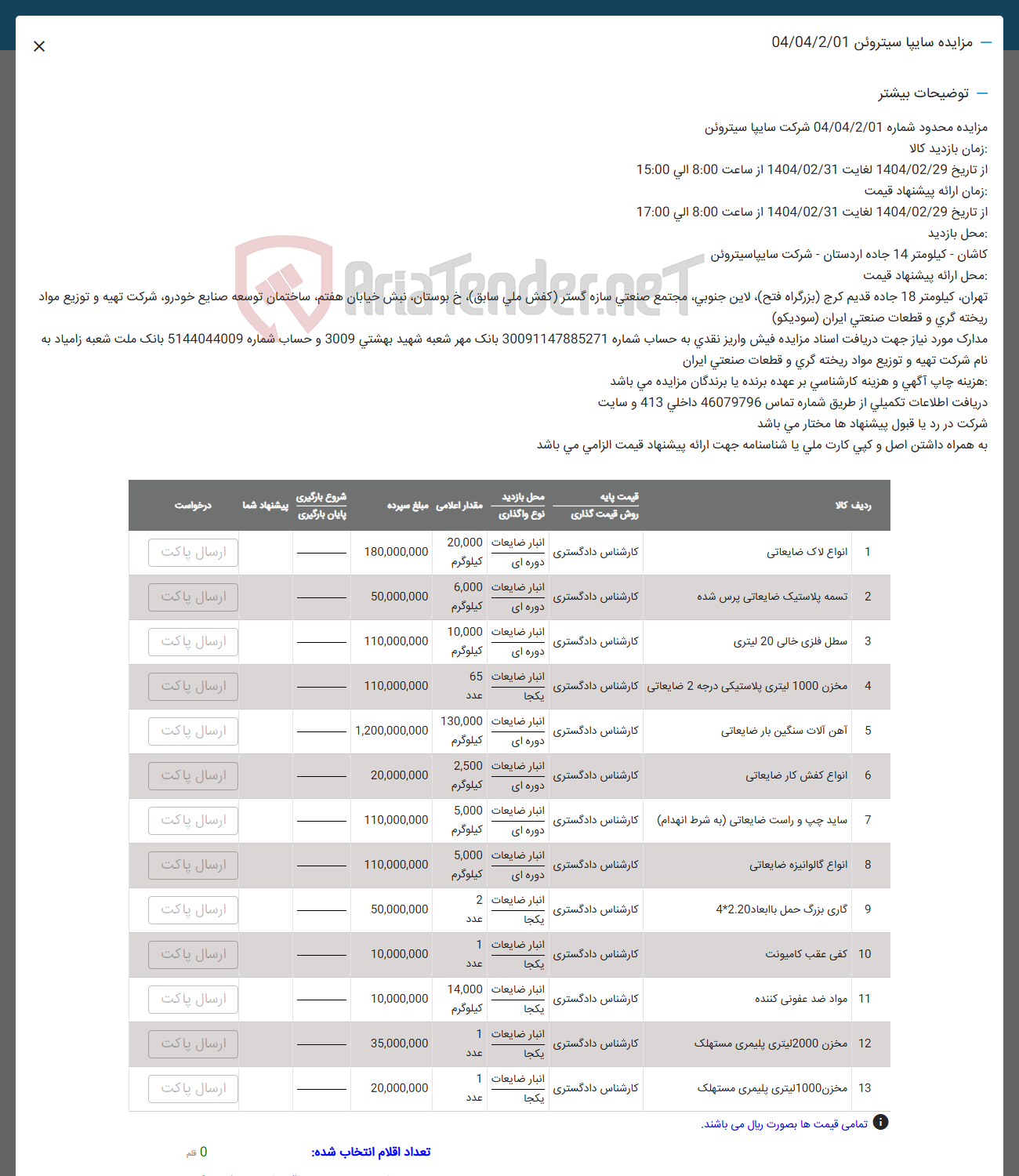 تصویر کوچک آگهی آهن آلات سنگین بار ضایعاتی 
