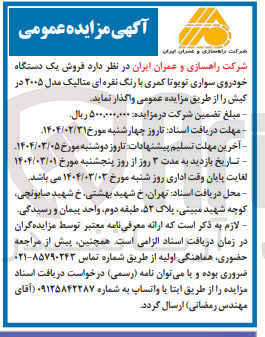 تصویر کوچک آگهی فروش یک دستگاه خودروی سواری تویوتا کمری با رنگ نقره ای متالیک مدل ۲۰۰۵
