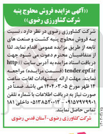 تصویر کوچک آگهی  فروش محلوج پنبه 