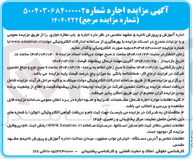 تصویر کوچک آگهی  اجاره ۵ باب مغازه تجاری