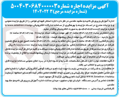 تصویر کوچک آگهی  اجاره استخر