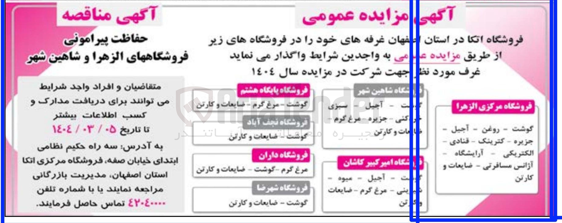 تصویر کوچک آگهی واگذاری غرفه در 5 ردیف 