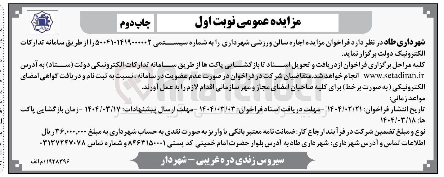 تصویر کوچک آگهی اجاره سالن ورزشی