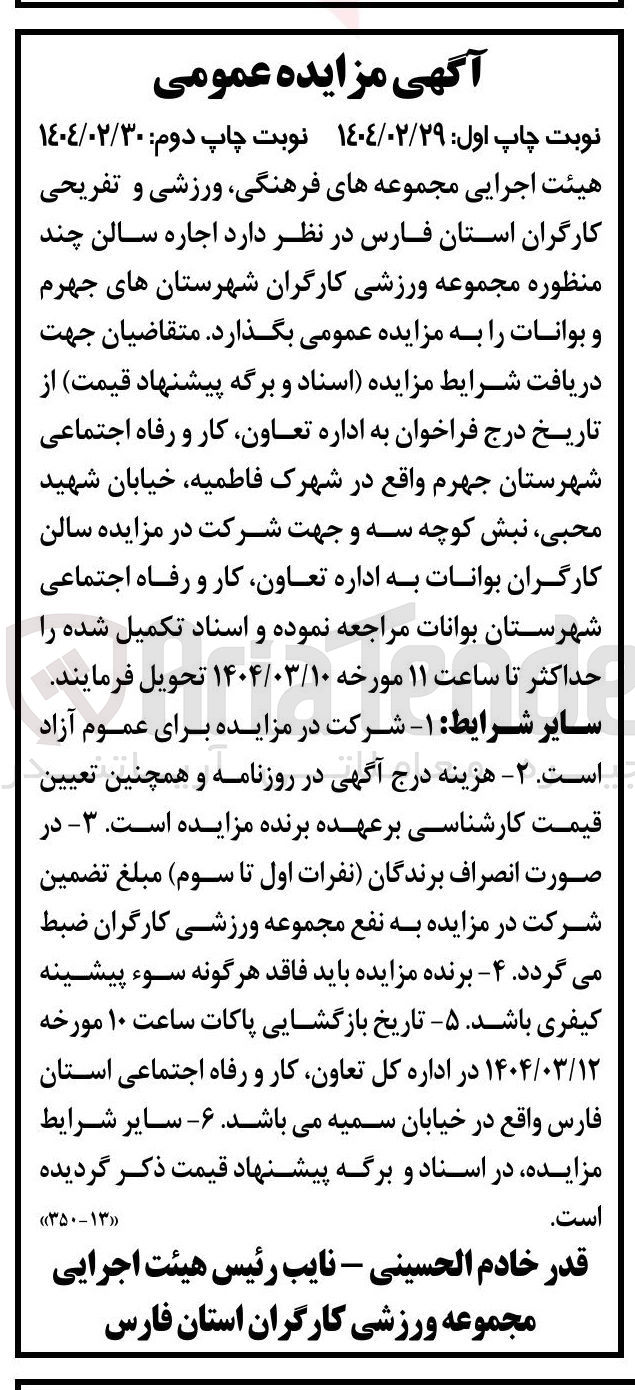 تصویر کوچک آگهی اجاره سالن چند منظوره مجموعه ورزشی