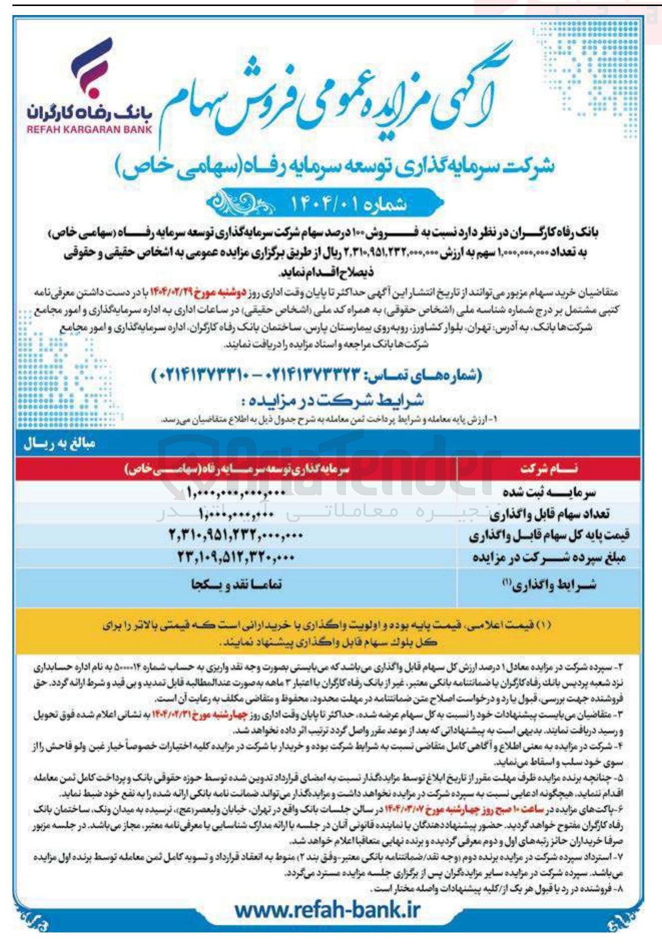 تصویر کوچک آگهی  فروش ۱۰۰ درصد سهام