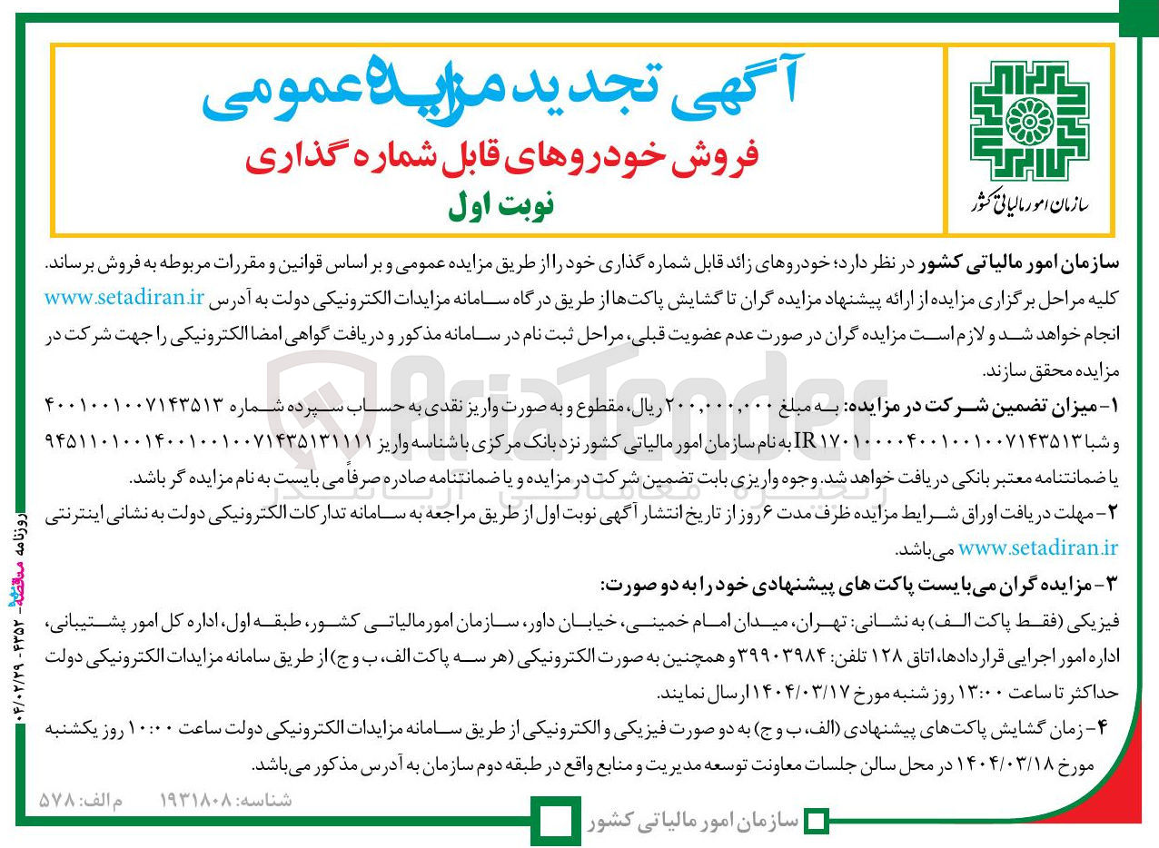 تصویر کوچک آگهی فروش خودروهای قابل شماره گذاری