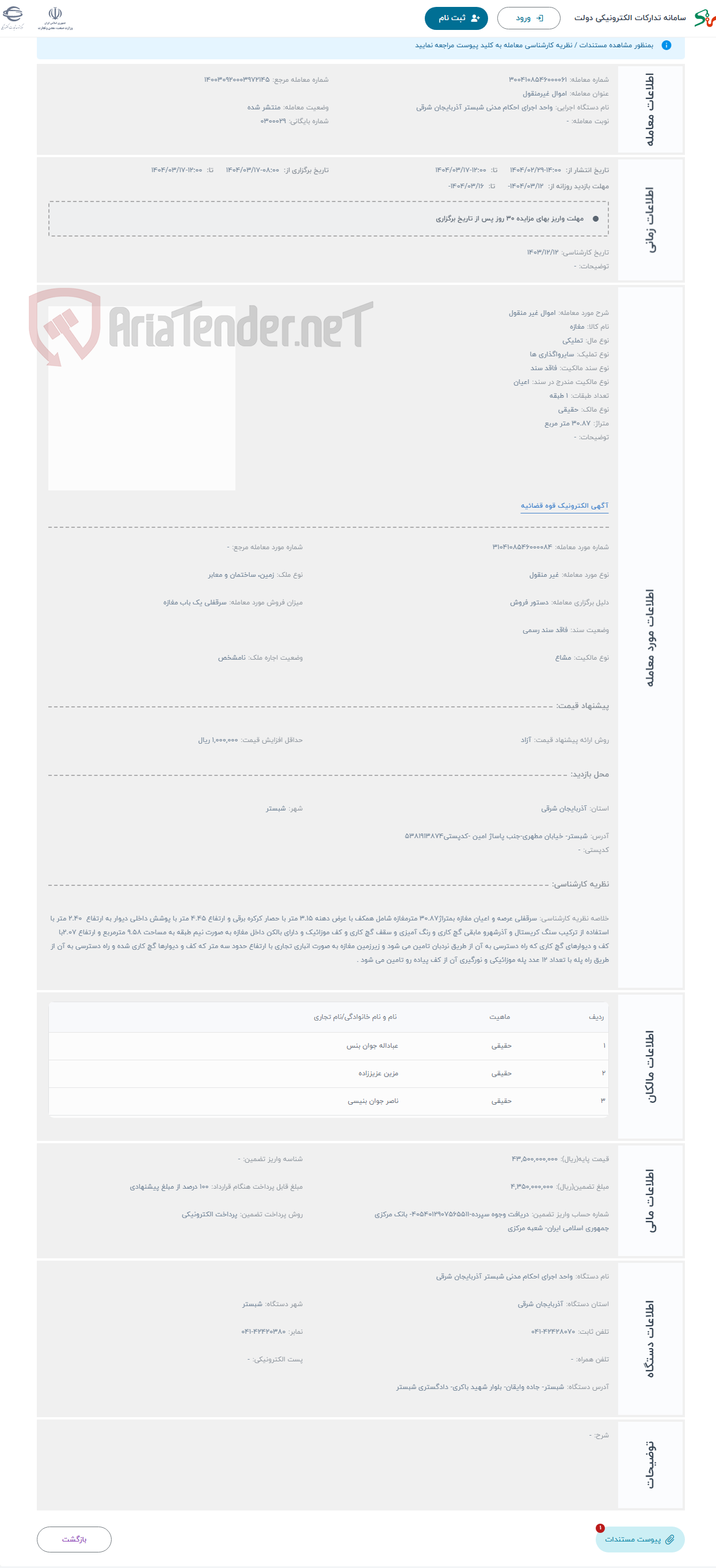 تصویر کوچک آگهی حراج اموال غیر منقول