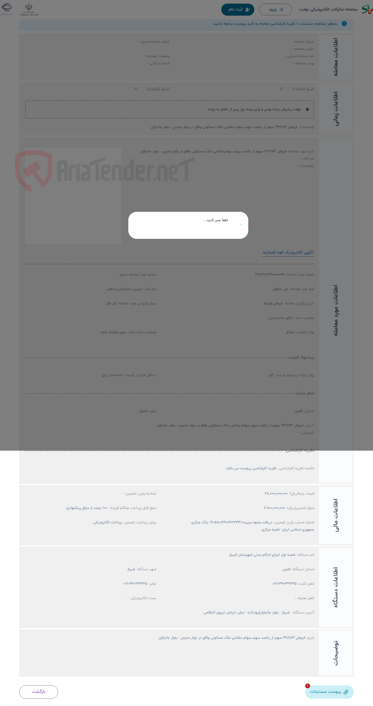 تصویر کوچک آگهی حراج فروش 32/183 سهم ار یکصد سهم سهام مشاعی ملک مسکونی واقع در بلوار مدرس - بلوار جانبازان