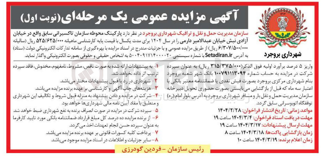تصویر کوچک آگهی پارکینگ محوطه 