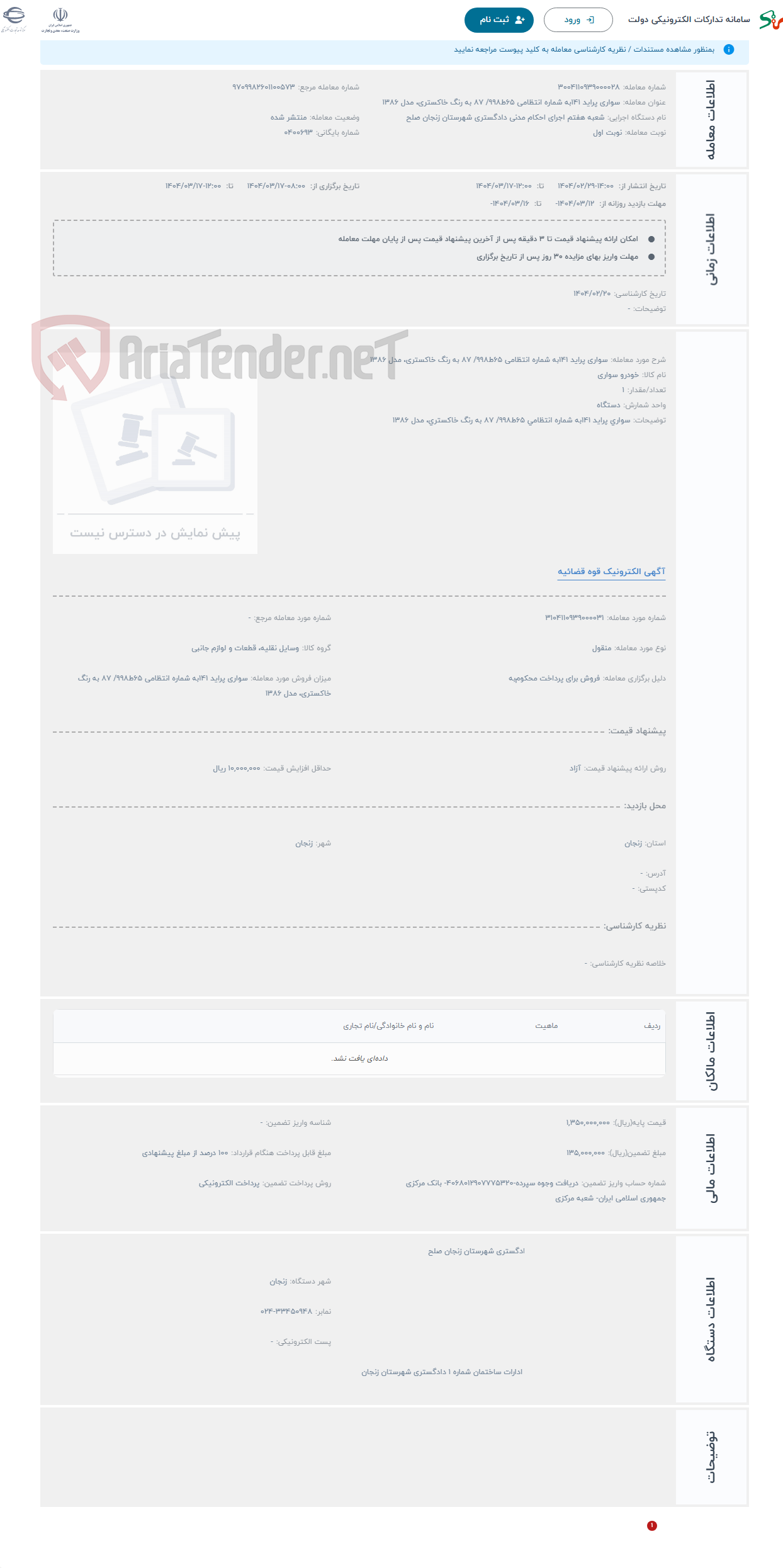 تصویر کوچک آگهی حراج سواری پراید 141به شماره انتظامی 65ط998/ 87 به رنگ خاکستری، مدل 1386