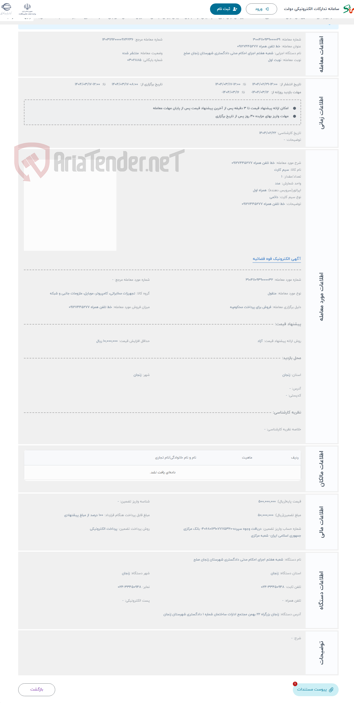 تصویر کوچک آگهی حراج خط تلفن همراه 09127445277 