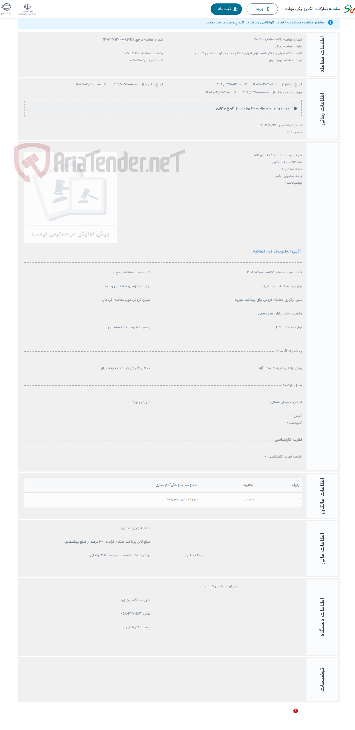 تصویر کوچک آگهی حراج ملک قنادی لاله