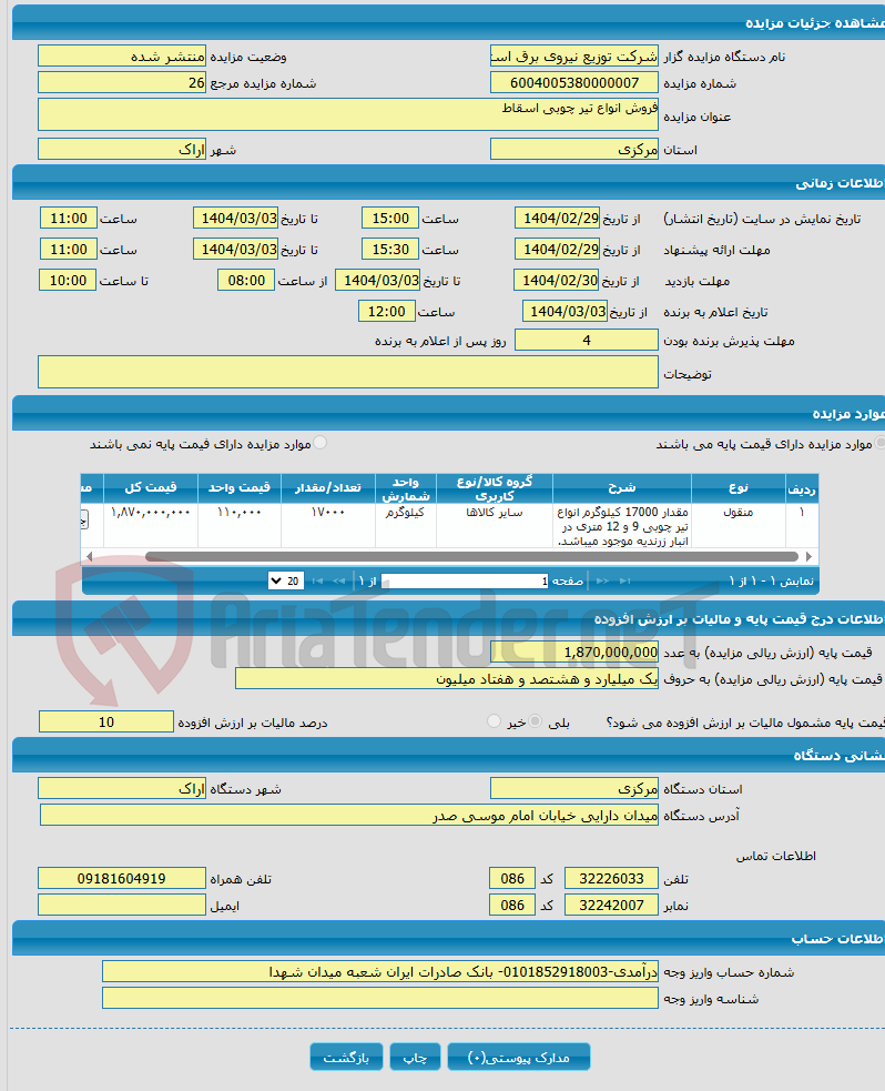تصویر کوچک آگهی فروش انواع تیر چوبی اسقاط