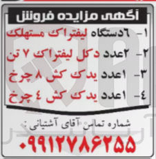 تصویر کوچک آگهی فروش  لیفتراک بدک کش 