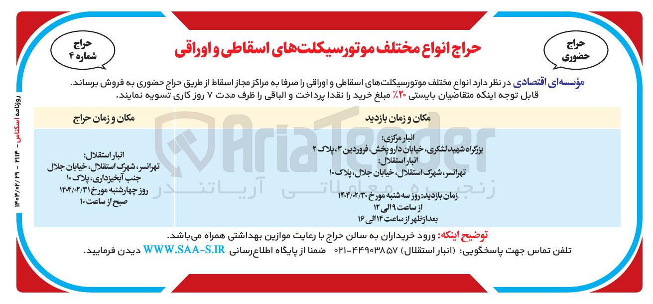 تصویر کوچک آگهی فروش انواع موتور سیکلت