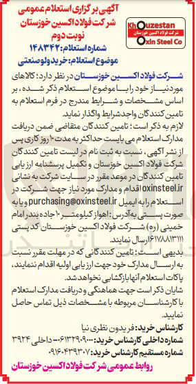تصویر کوچک آگهی خرید ولو صنعتی