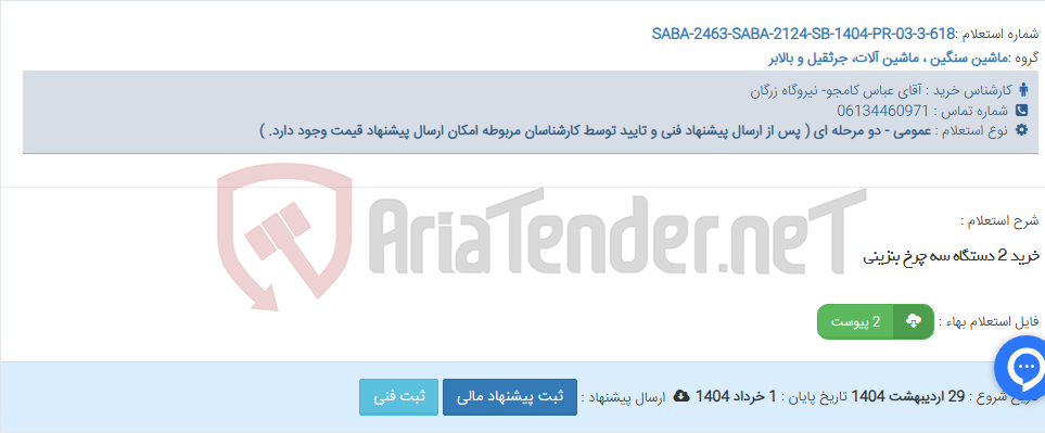 تصویر کوچک آگهی خرید 2 دستگاه سه چرخ بنزینی