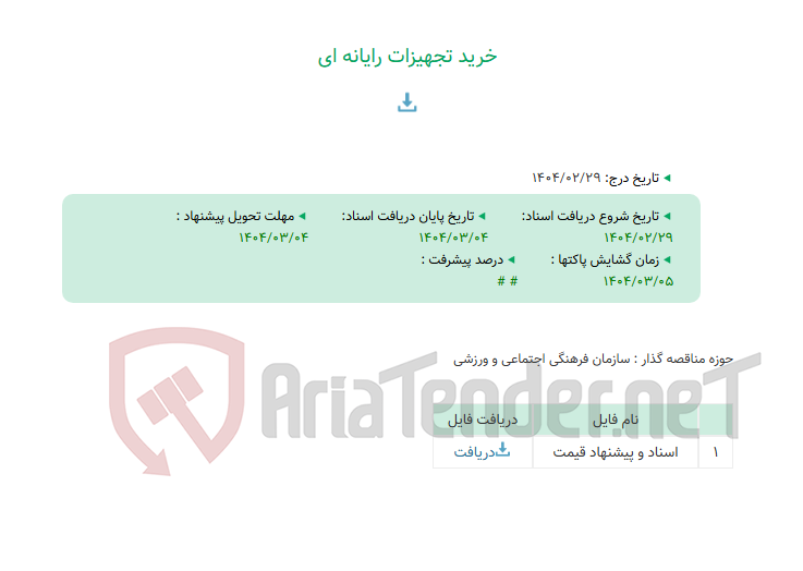 تصویر کوچک آگهی خرید تجهیزات رایانه ای