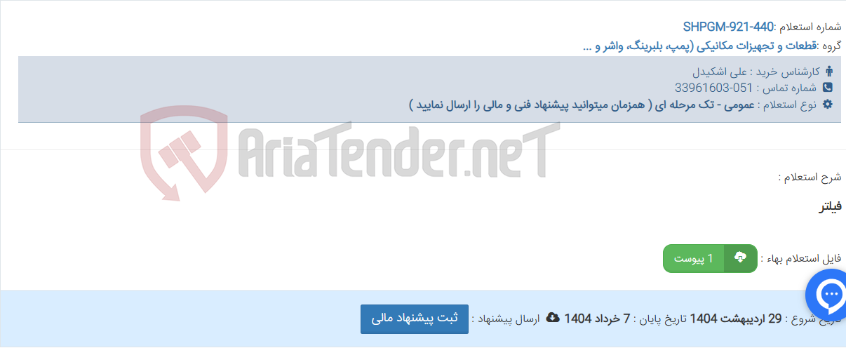 تصویر کوچک آگهی فیلتر