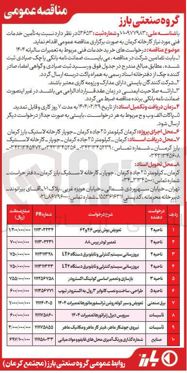 تصویر کوچک آگهی طراحی ساخت و نصب کانوایر ۳ رول به اکسترو در تیوب