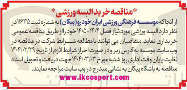 تصویر کوچک آگهی خرید البسه ورزشی
