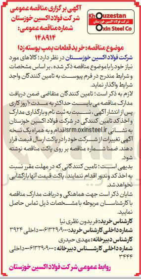 تصویر کوچک آگهی خرید قطعات پمپ پوسته زدا 
